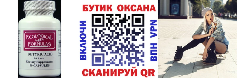 Купить  Краснотурьинск  Бутират 99% 